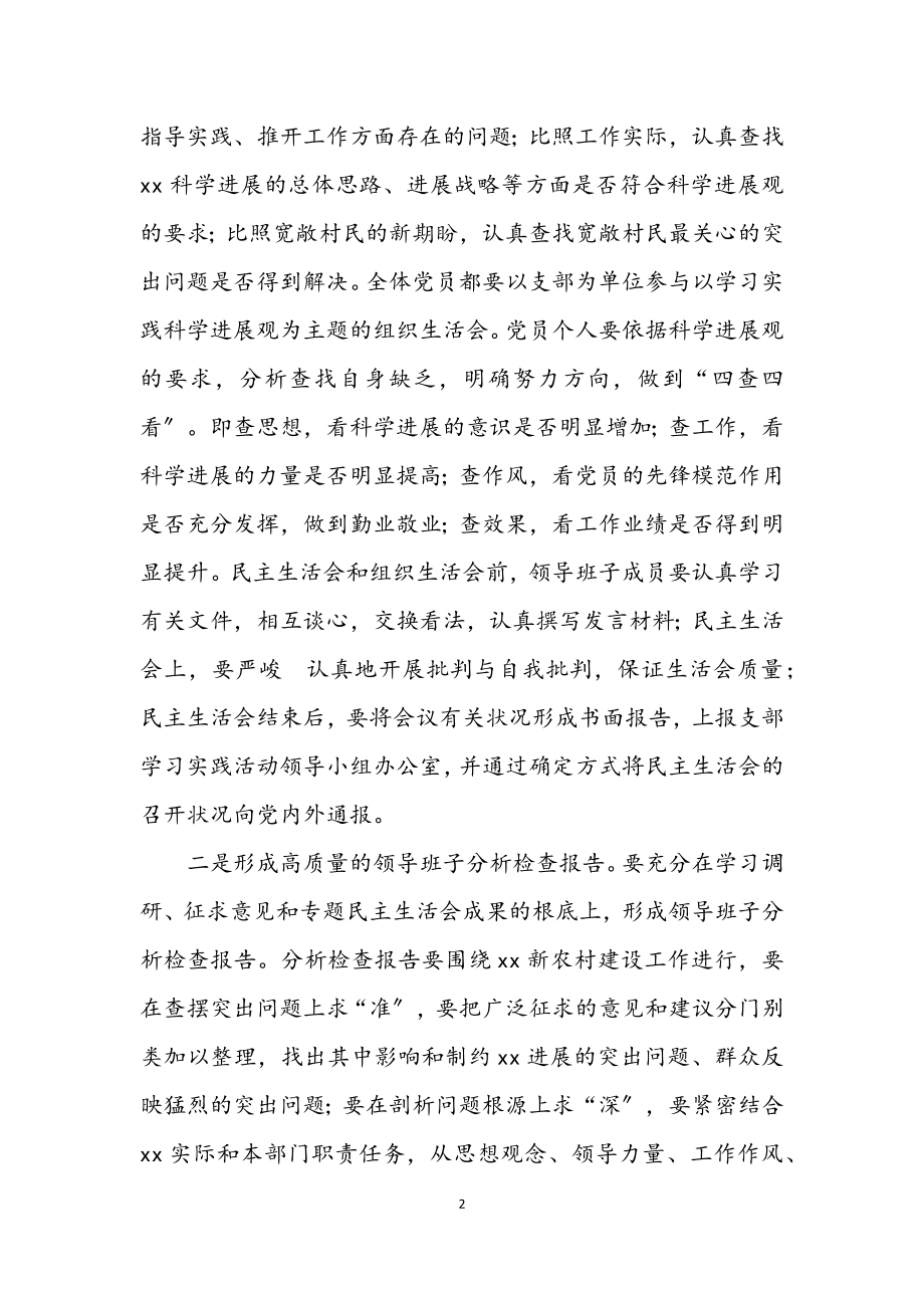 2023年村委会学习实践科学发展观活动主持词.docx_第2页