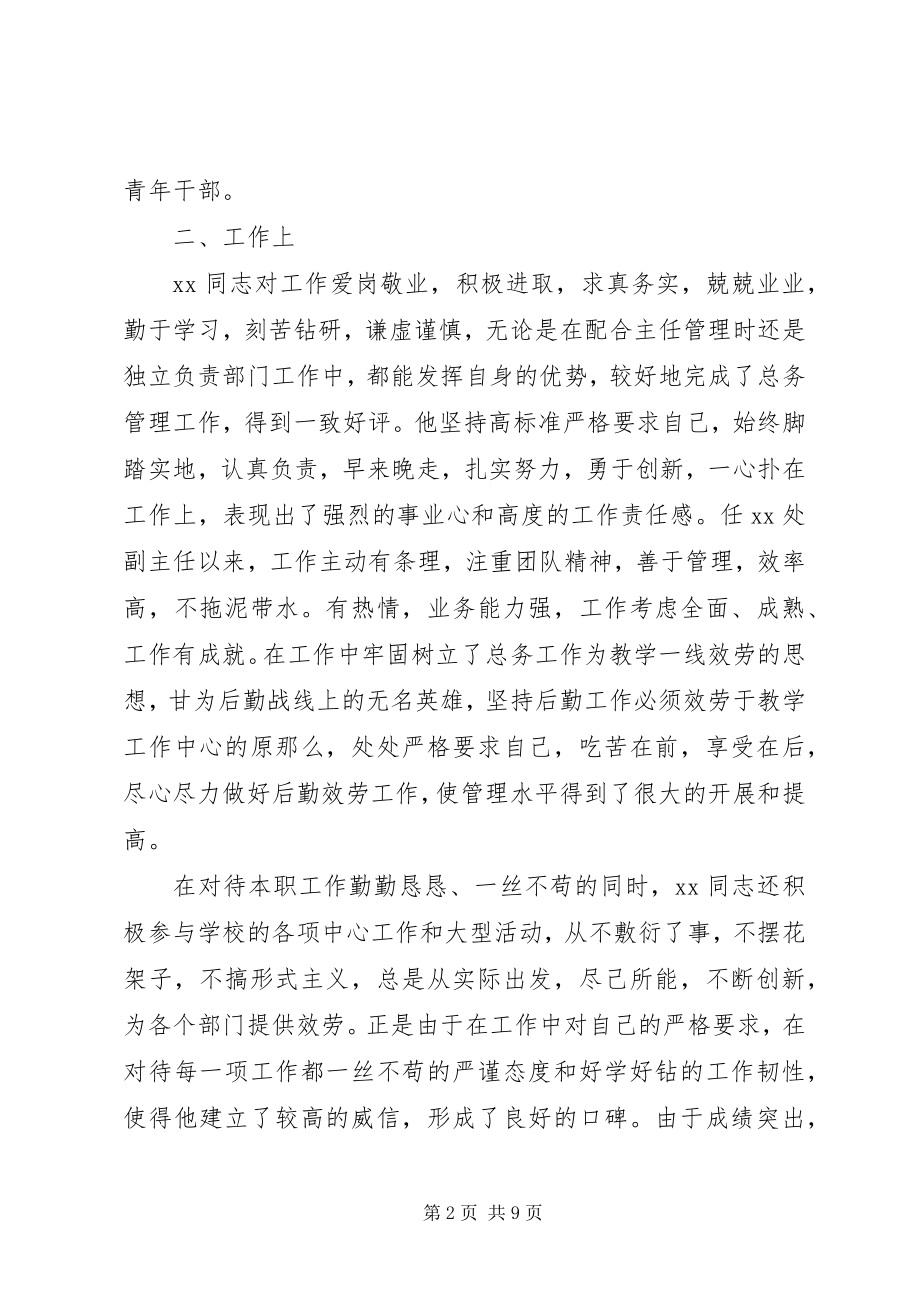 2023年提拔干部考察材料.docx_第2页