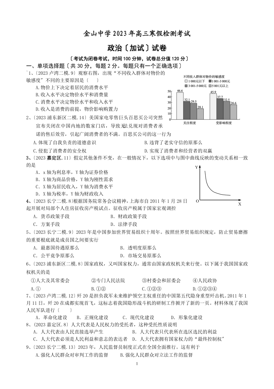 2023年金山中学年高三寒假检测考试.doc_第1页