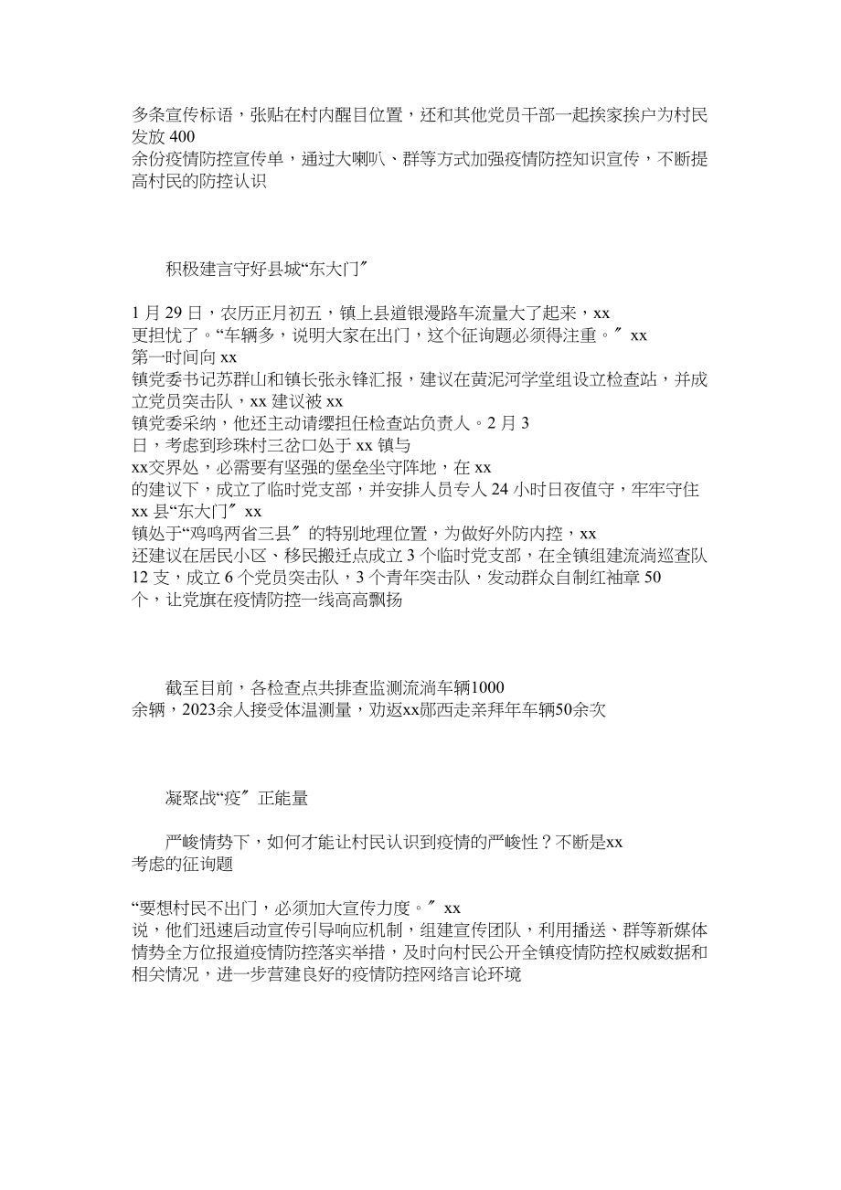 2023年抗击疫情个人事迹材料5篇监管民警抗击疫情事迹材料.docx_第2页