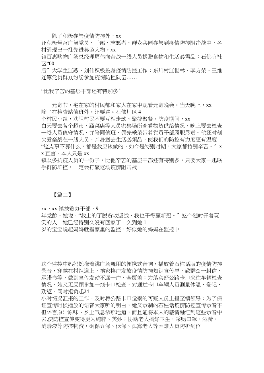 2023年抗击疫情个人事迹材料5篇监管民警抗击疫情事迹材料.docx_第3页