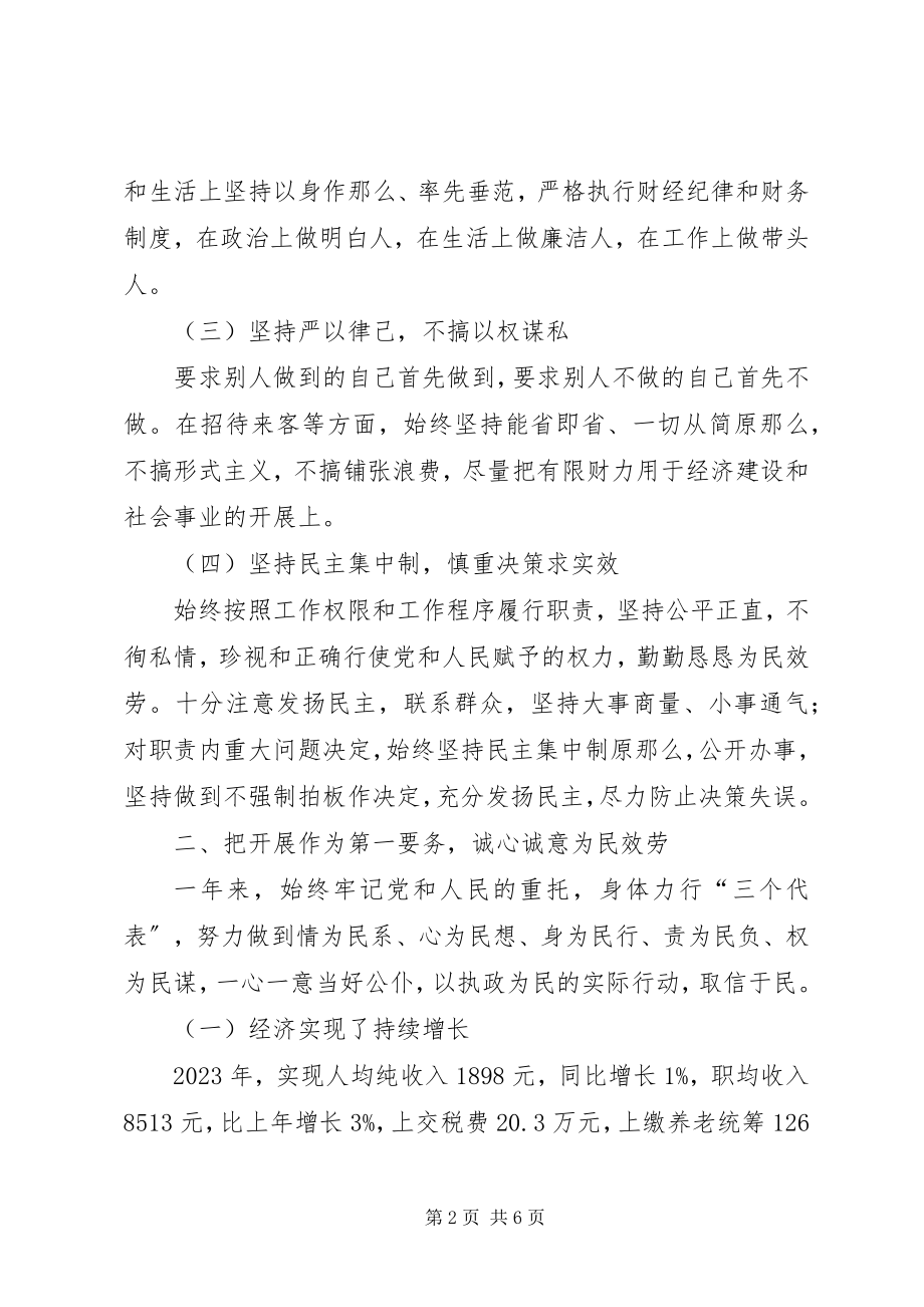 2023年管理区场长工作总结.docx_第2页