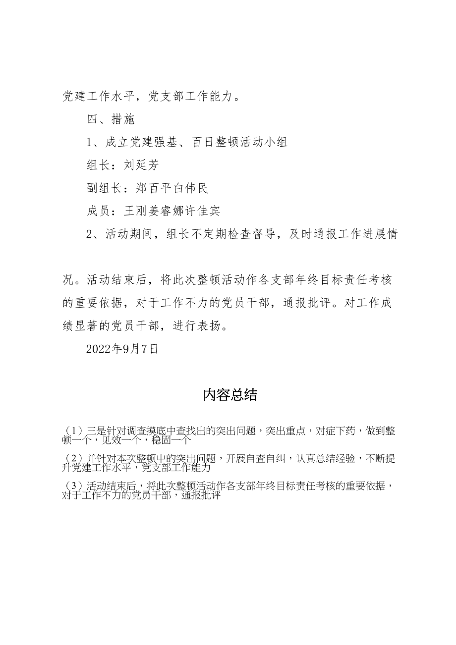 2023年党建强基百日整顿实施方案五化建设实施方案细则.doc_第3页