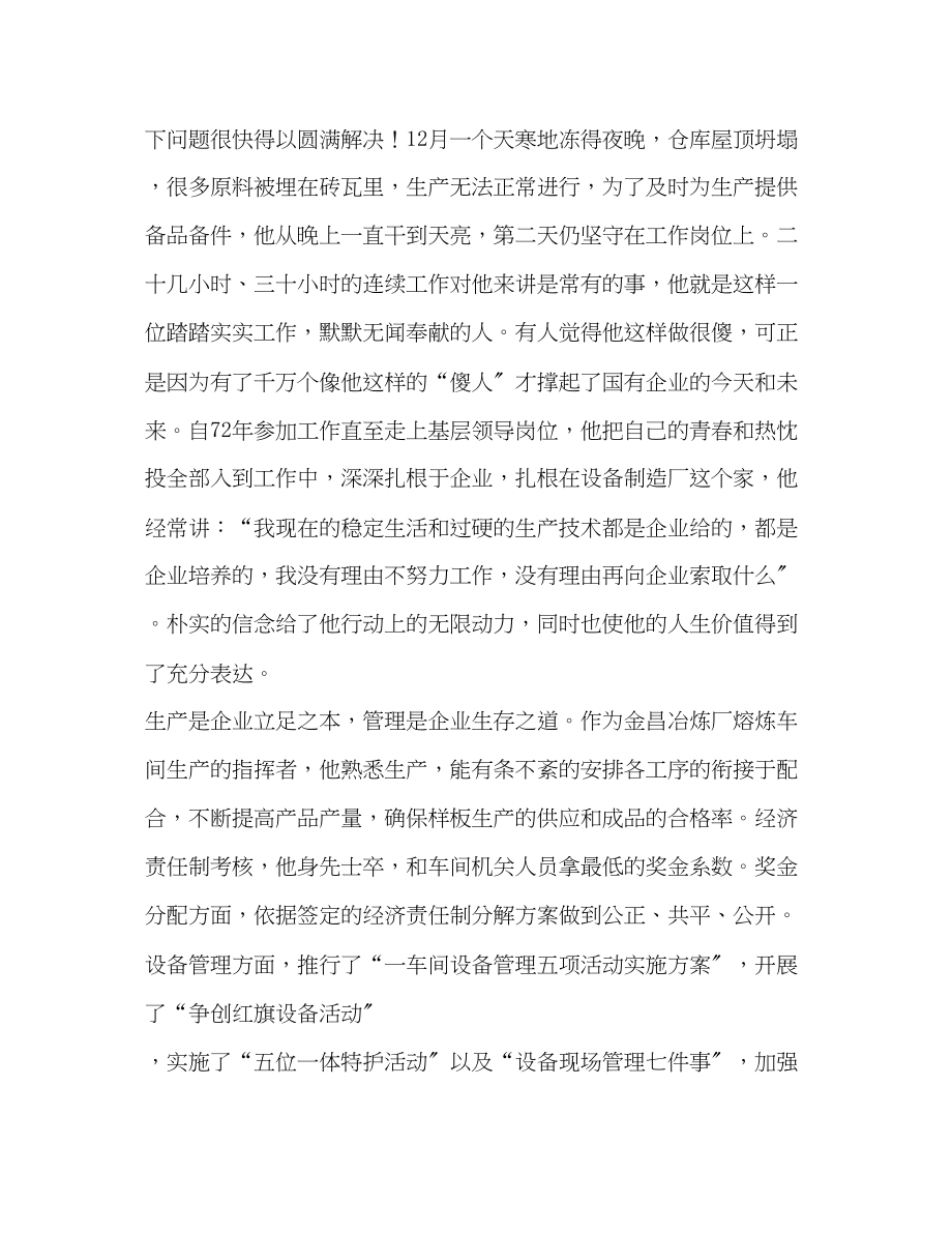 2023年设备制造厂车间主任先进事迹材料.docx_第2页