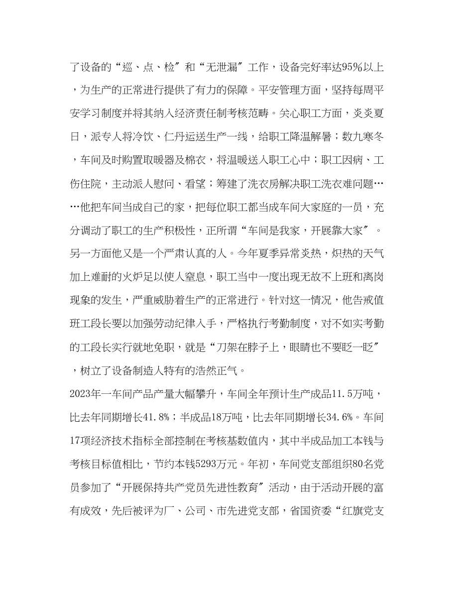 2023年设备制造厂车间主任先进事迹材料.docx_第3页