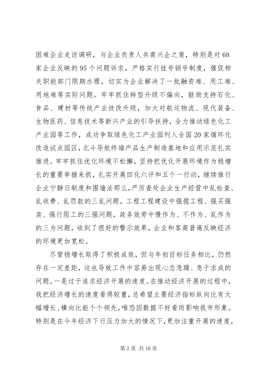 2023年纪委书记民主生活会讲话材料【推荐】.docx_第2页