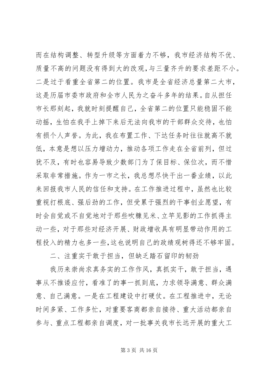 2023年纪委书记民主生活会讲话材料【推荐】.docx_第3页