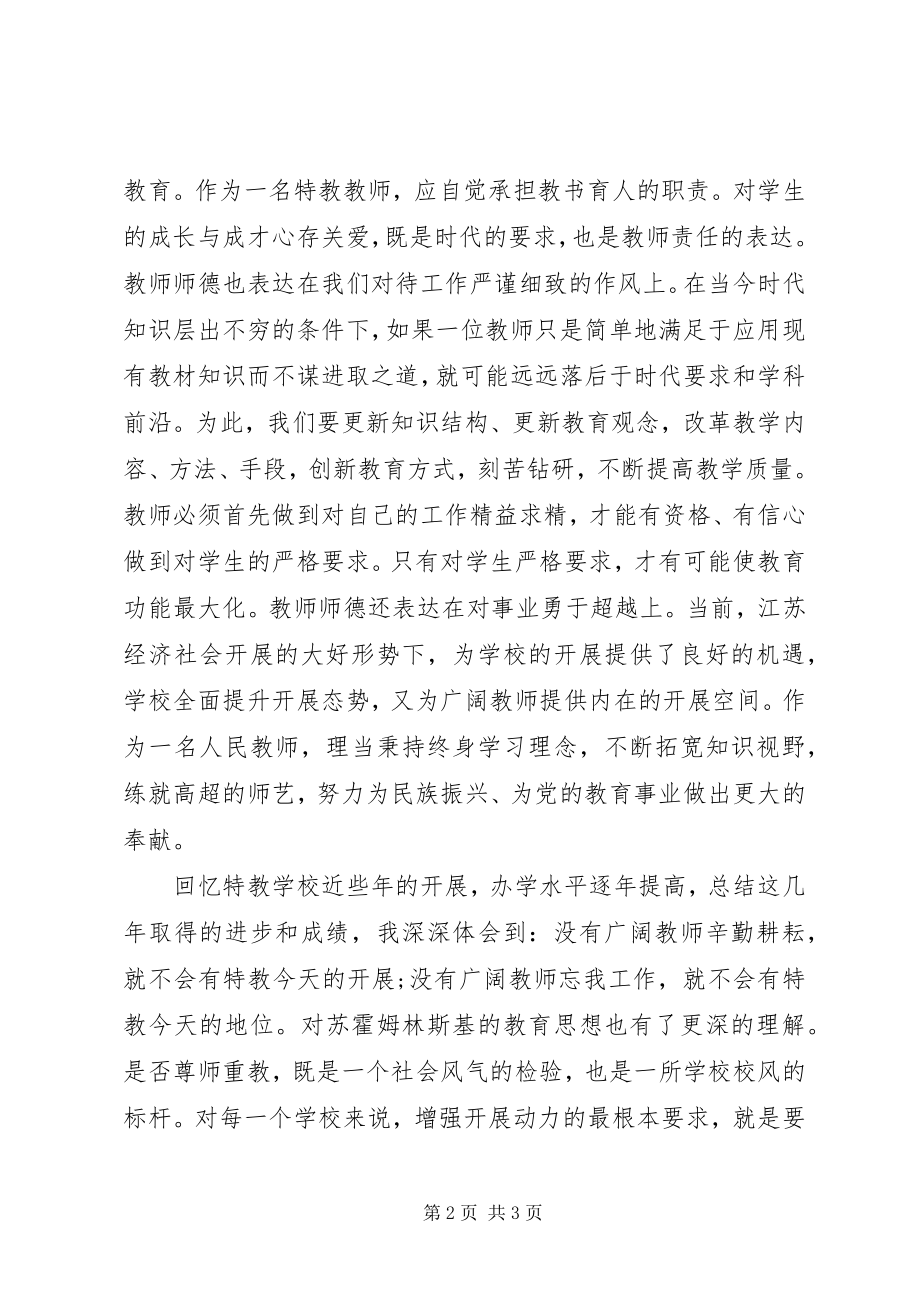 2023年读《帕夫雷什中学》心得.docx_第2页