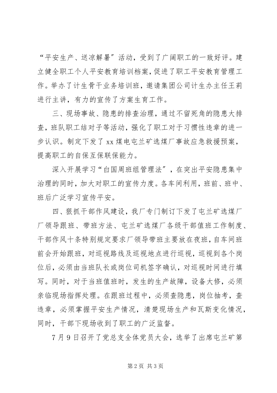 2023年企业安全宣传教育工作总结.docx_第2页