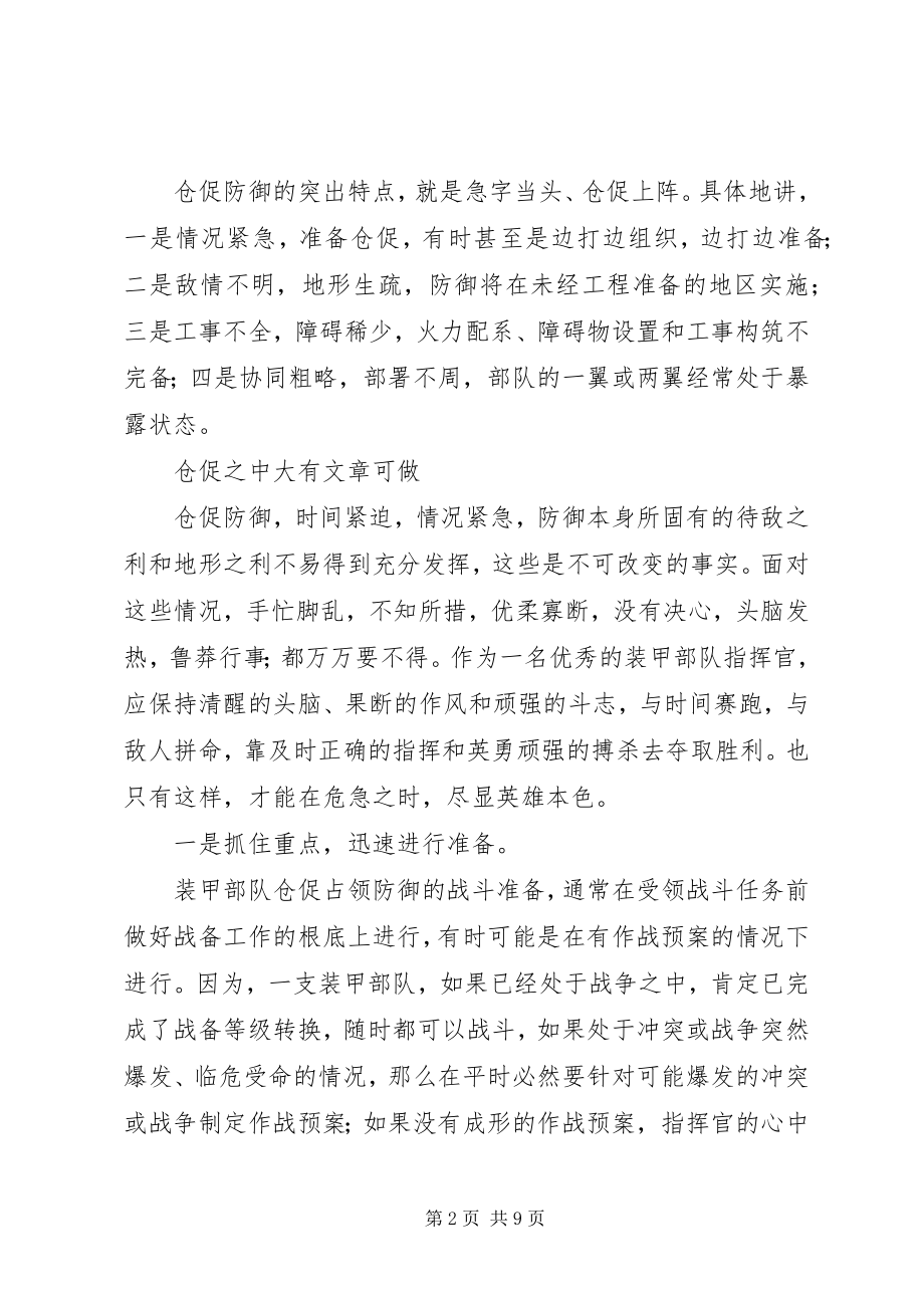 2023年危急时刻显身手暖警无处不在危急时刻显身手.docx_第2页