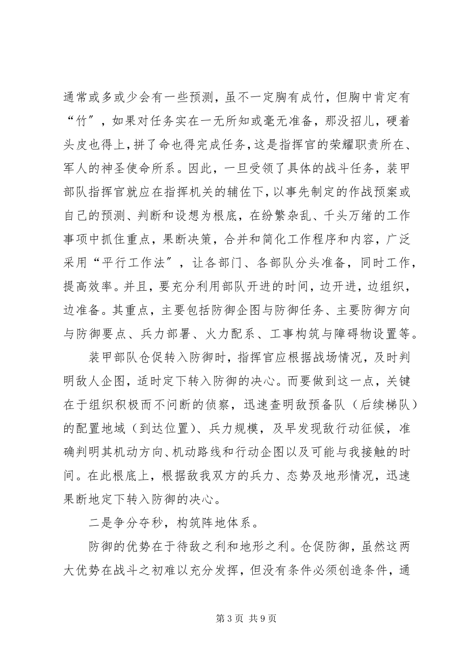 2023年危急时刻显身手暖警无处不在危急时刻显身手.docx_第3页