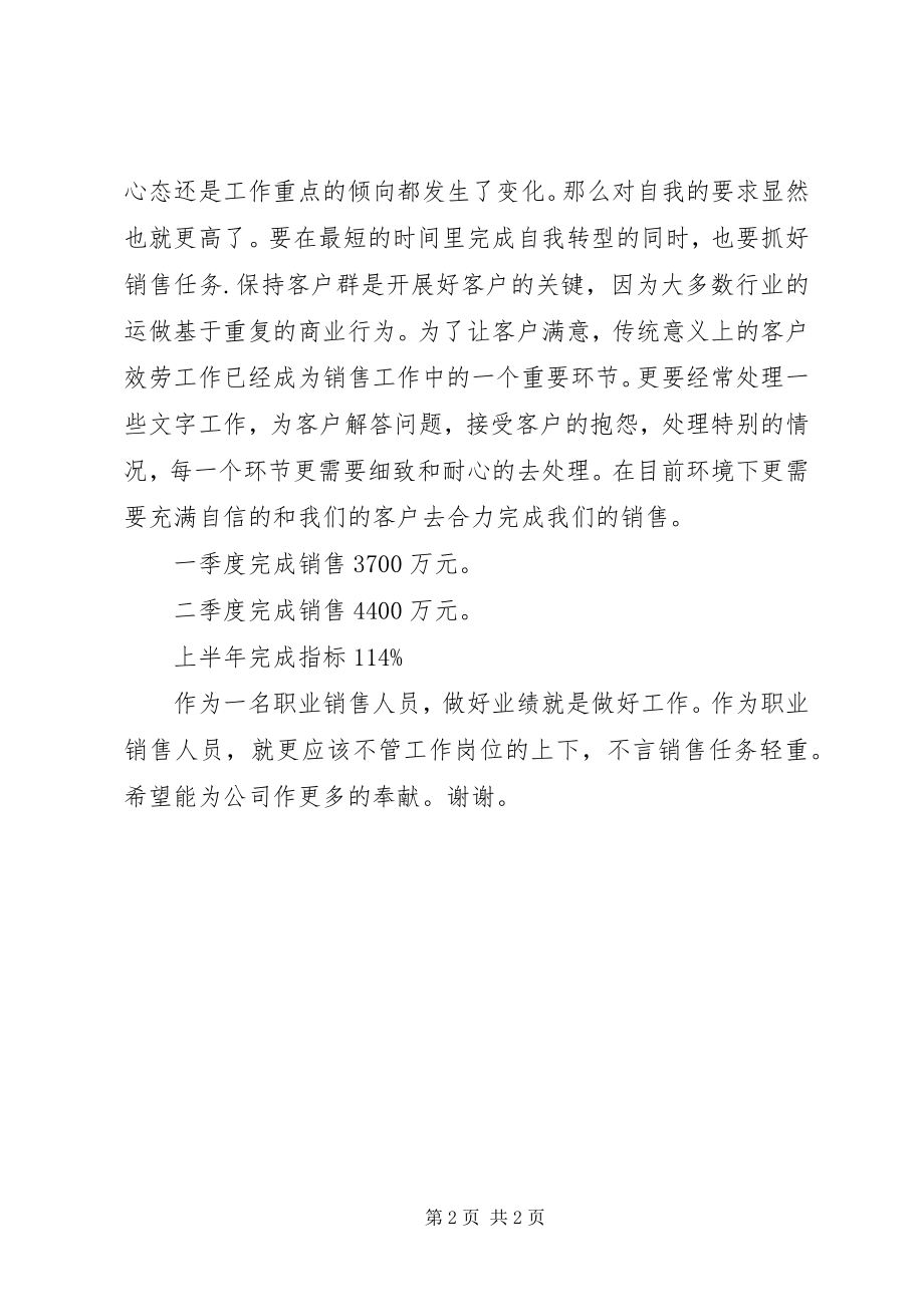 2023年工作总结评优材料.docx_第2页