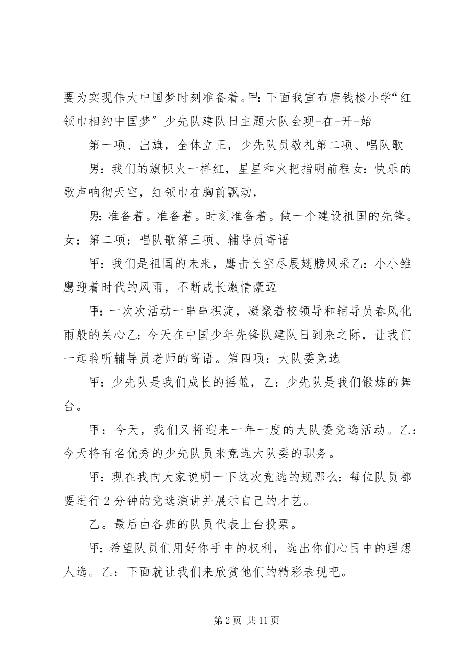 2023年唐钱楼小学大队委竞选主持词.docx_第2页