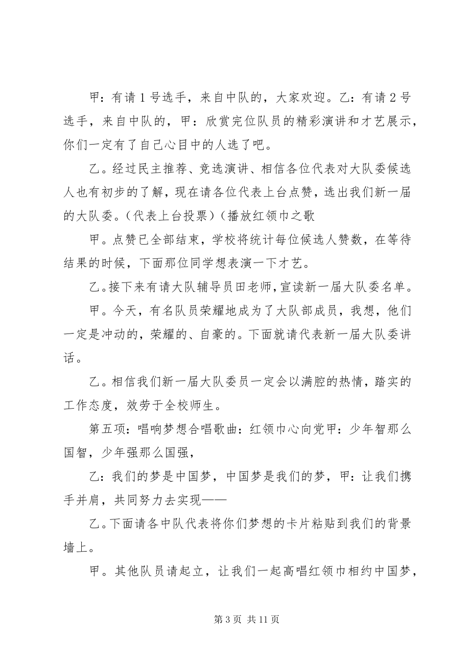 2023年唐钱楼小学大队委竞选主持词.docx_第3页