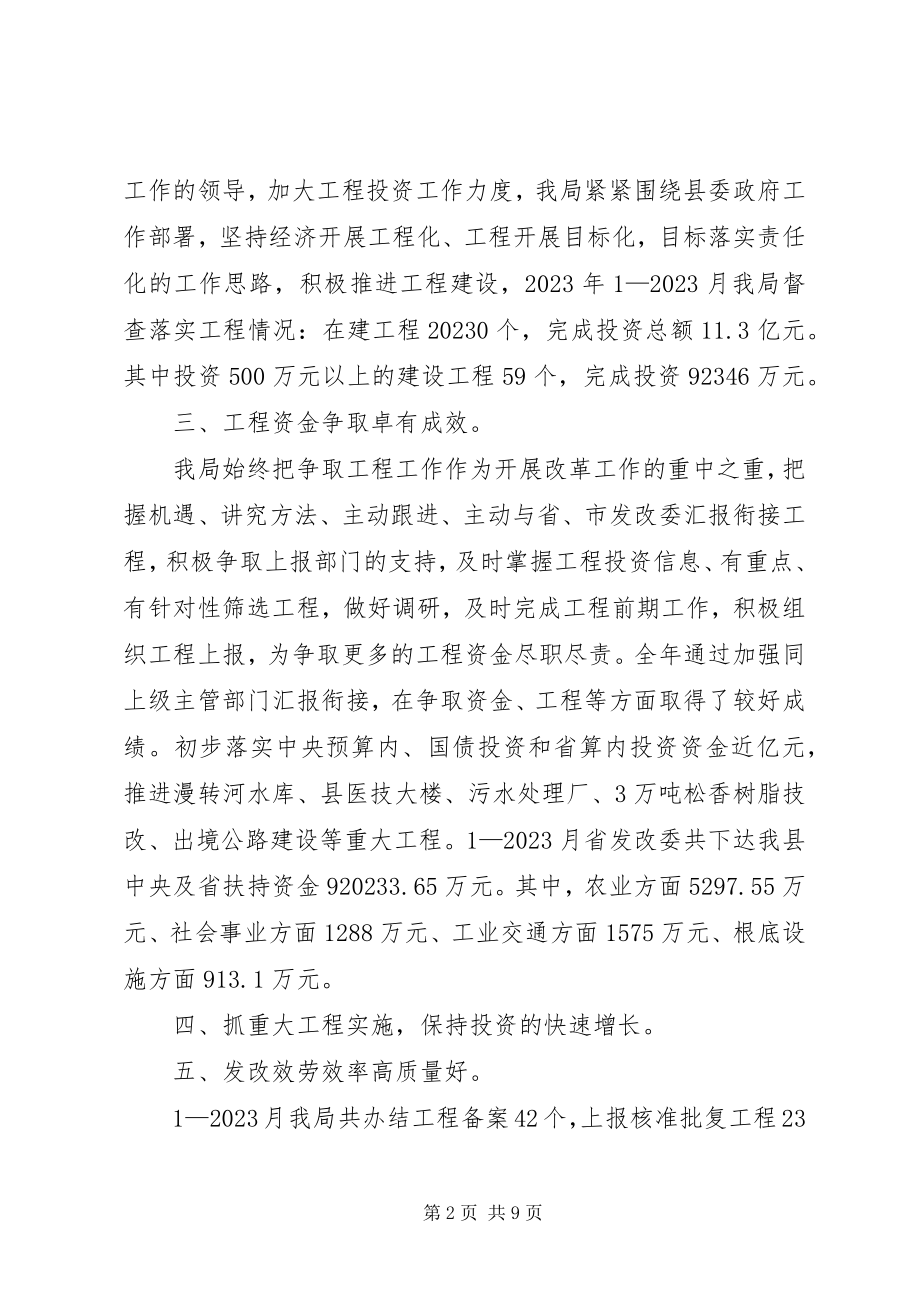 2023年发改局工作总结和工作计划安排.docx_第2页