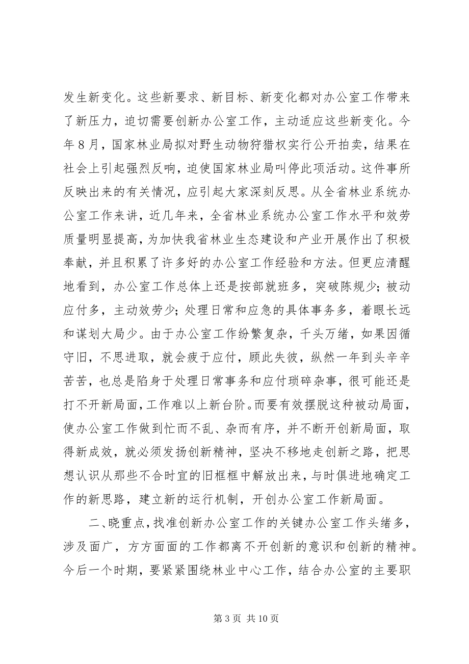 2023年林业办公室主任会上致辞.docx_第3页