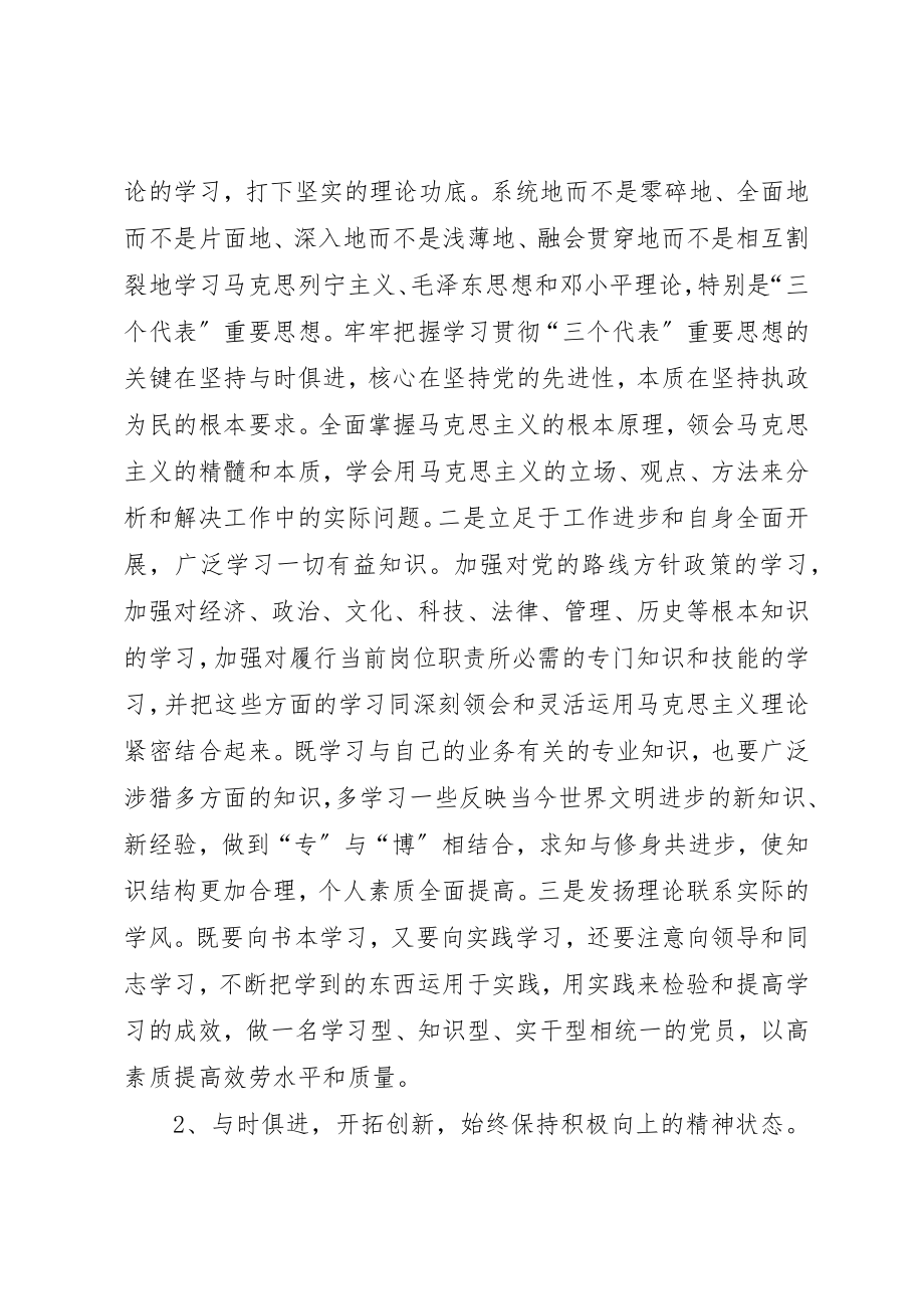 2023年党员个人整风运动整改措施.docx_第2页