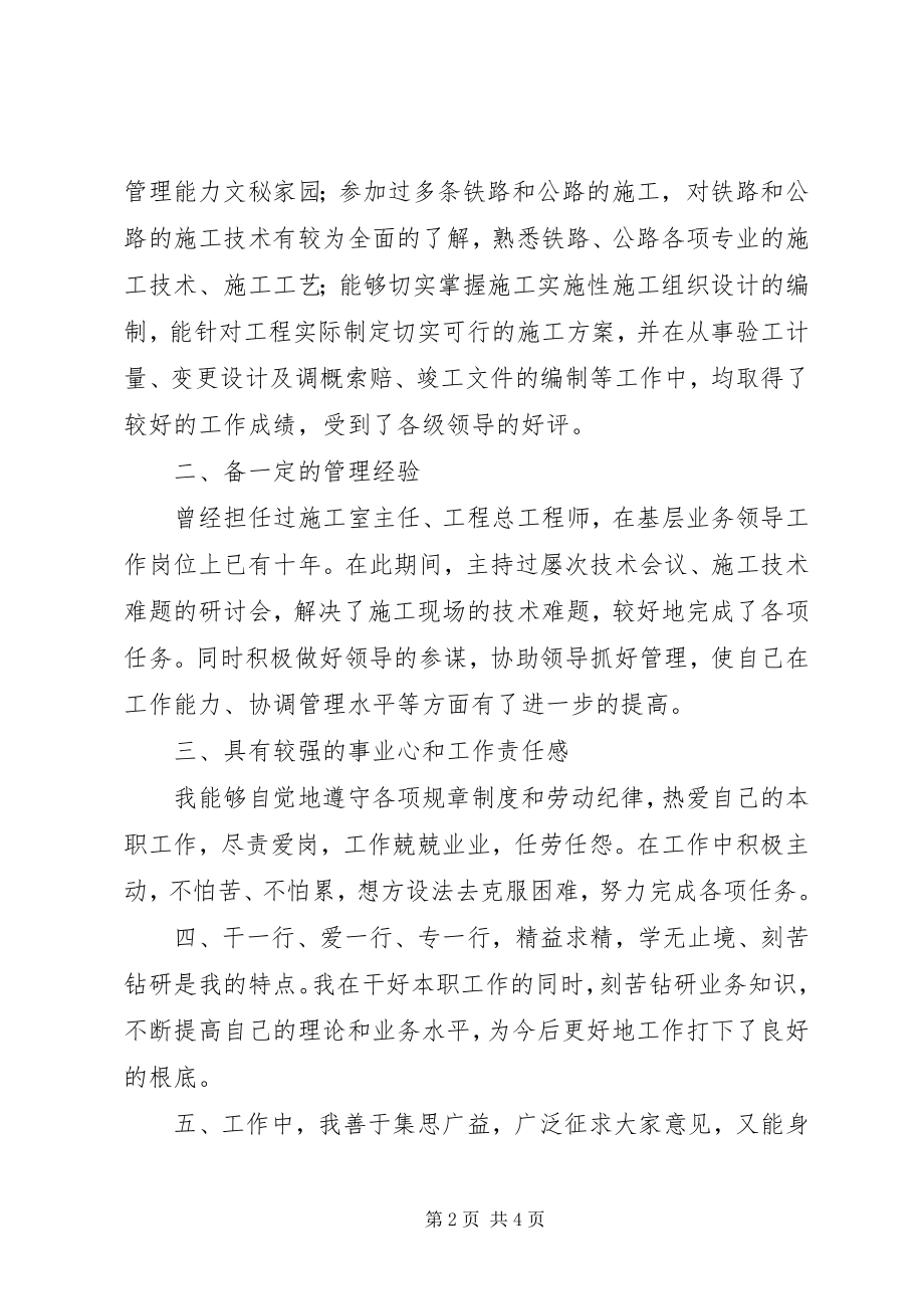 2023年竞聘经营部总工程师演讲稿.docx_第2页