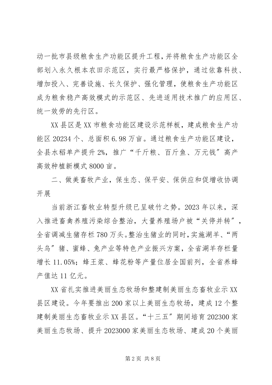 2023年XX省政协调研组“点赞”XX市农业供给侧改革新编.docx_第2页