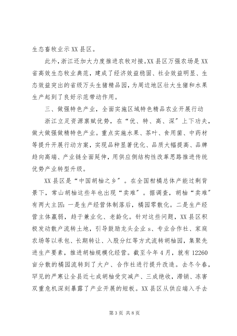 2023年XX省政协调研组“点赞”XX市农业供给侧改革新编.docx_第3页