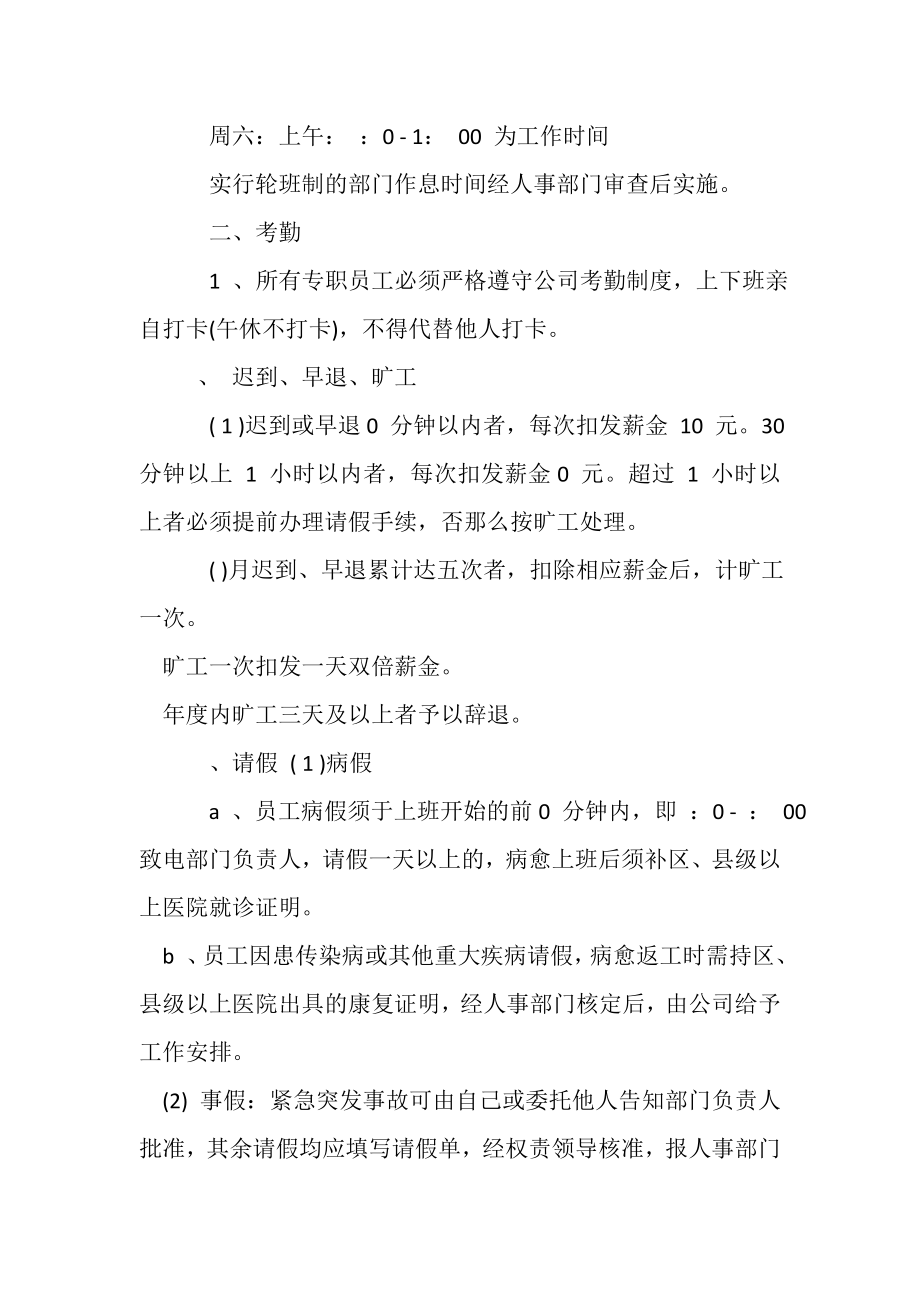 2023年公司管理规章制度例文2.doc_第2页