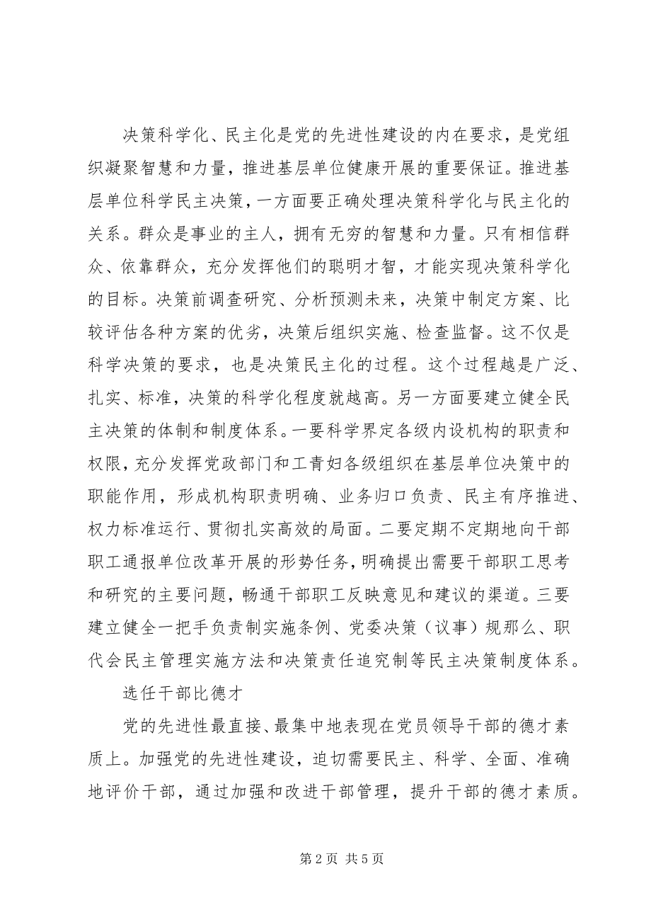 2023年加强党先进性建设思考.docx_第2页