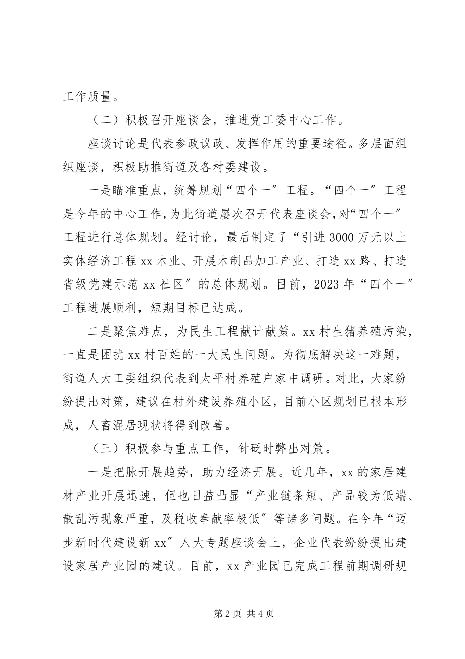 2023年某街道人大工委工作总结.docx_第2页