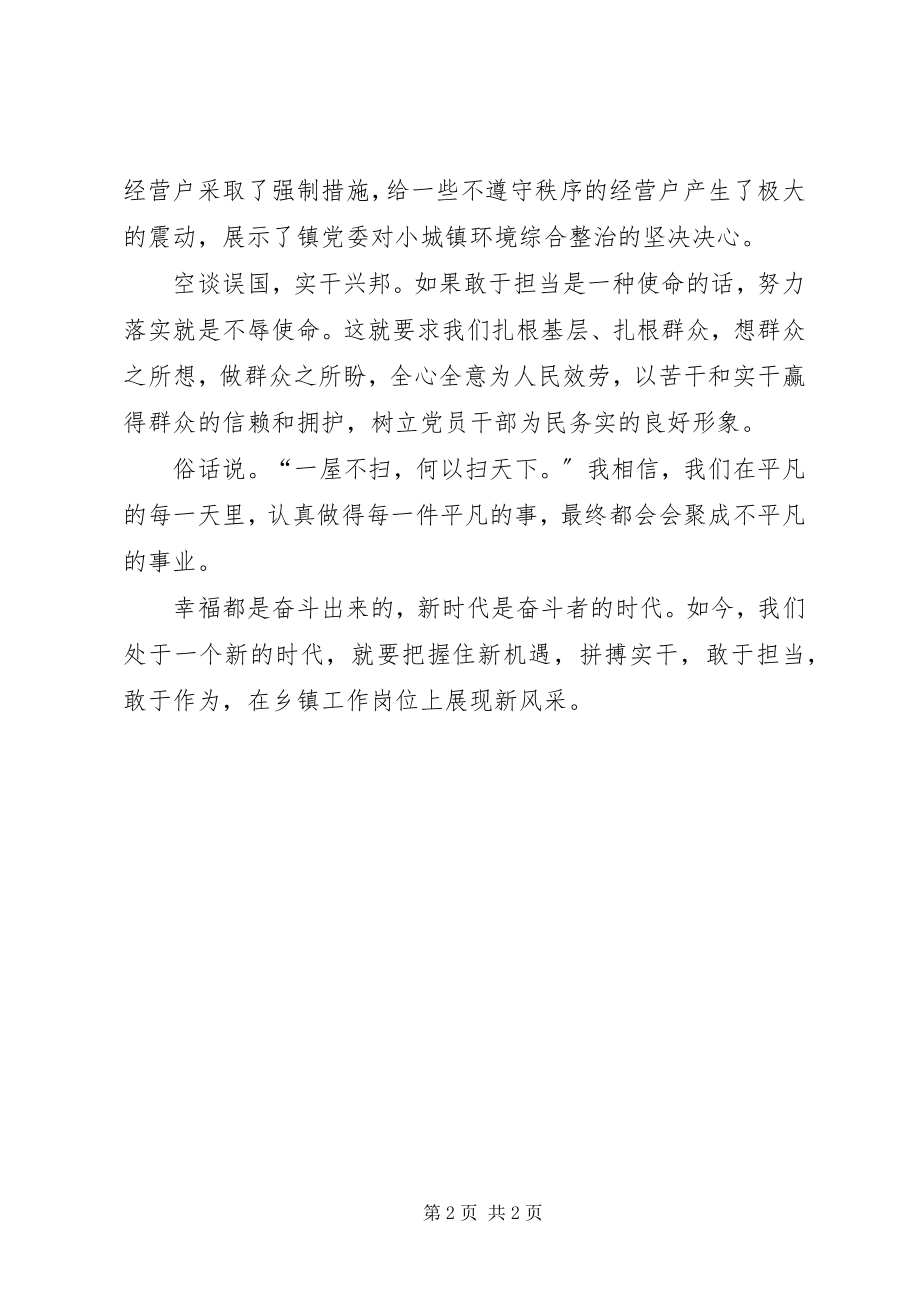 2023年乡镇党员干部心得体会初心不改敢于作为.docx_第2页