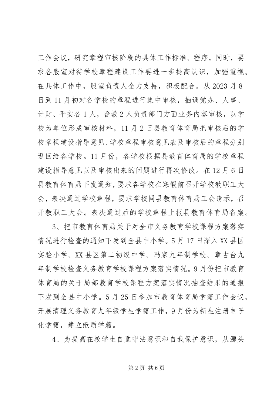 2023年普教股工作总结.docx_第2页