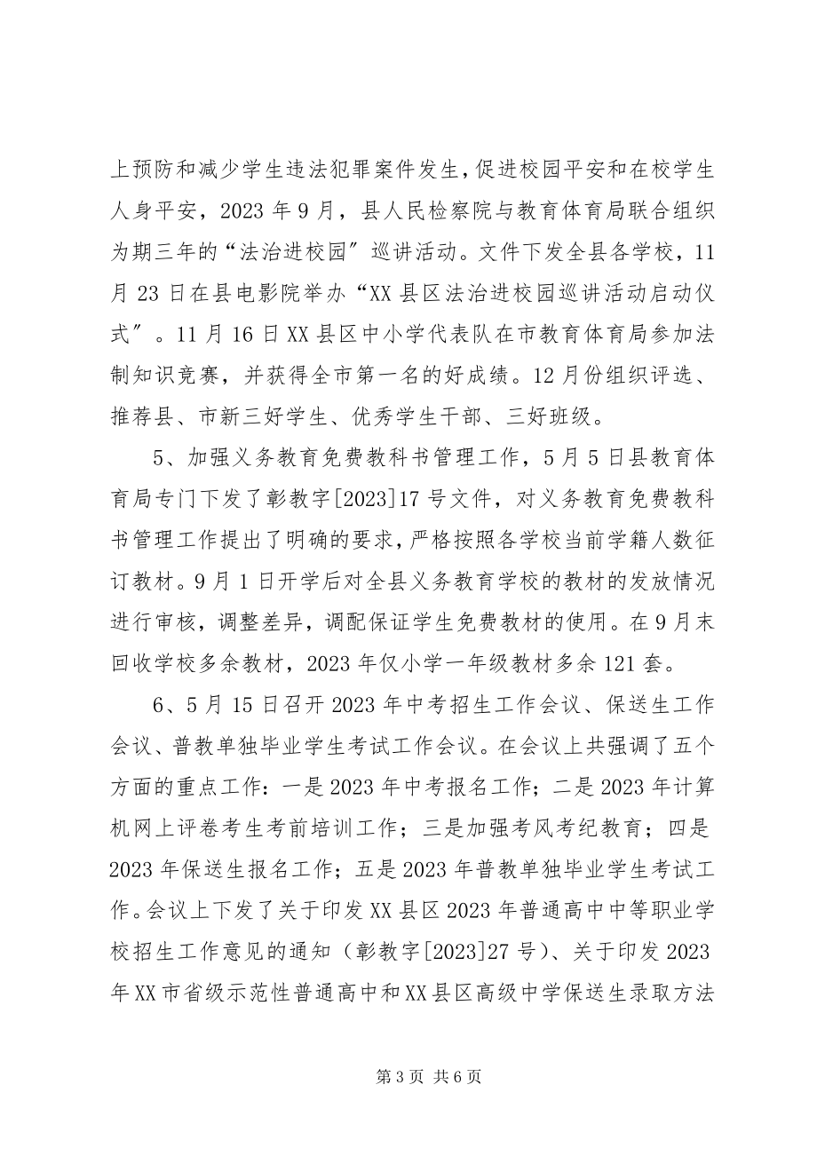 2023年普教股工作总结.docx_第3页