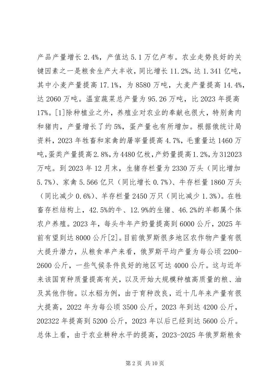 2023年农业发展的新变化及对农业合作的影响.docx_第2页