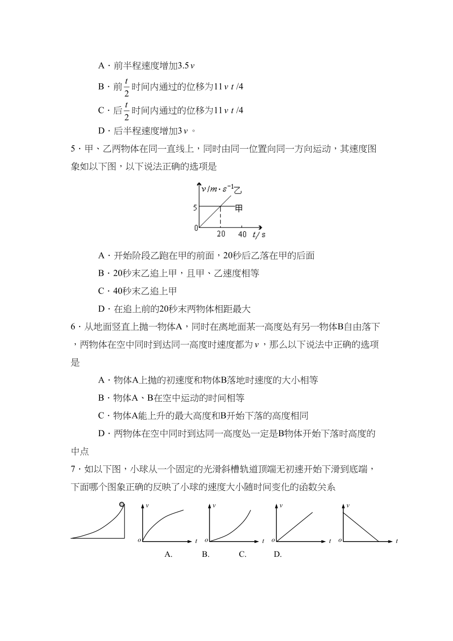 2023年度北京育才高三第一次质量检测高中物理.docx_第2页