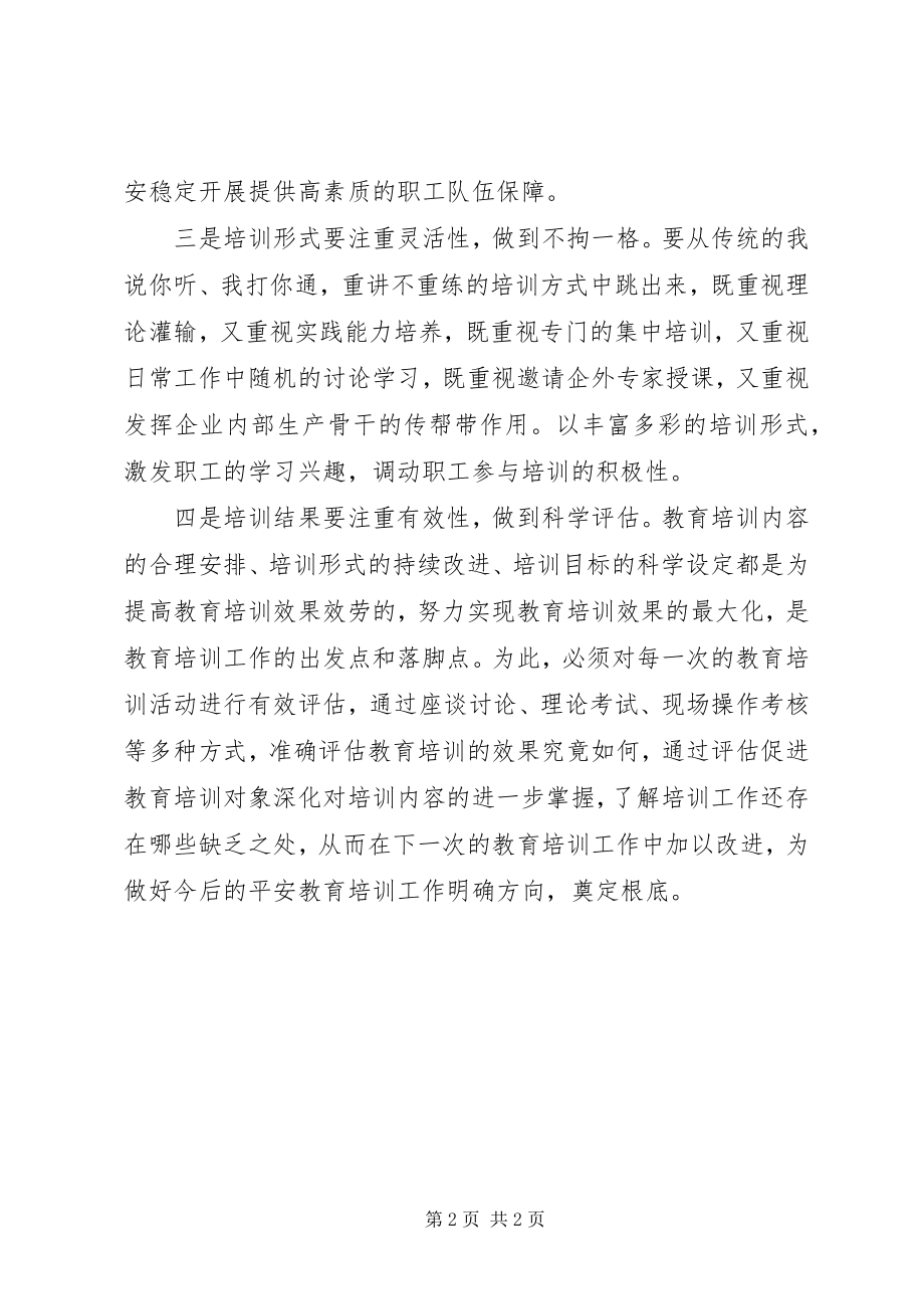 2023年安全教育培训要在四个方面强化新编.docx_第2页