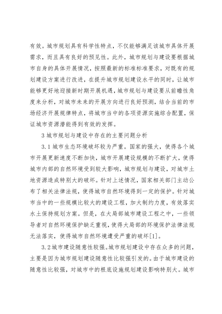 2023年城市规划建设问题与对策.docx_第2页