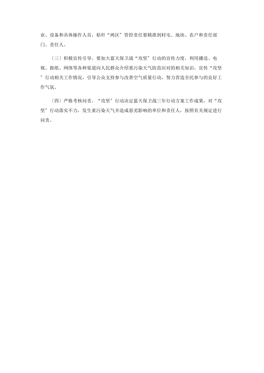 2023年蓝天保卫战秋冬季攻坚行动方案.docx_第3页