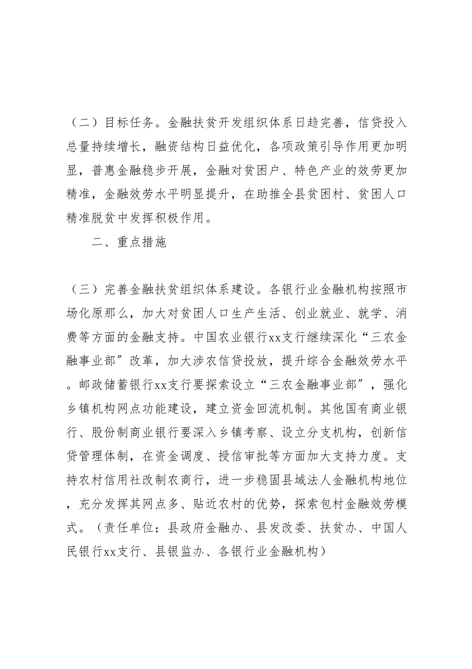 2023年县金融助推脱贫攻坚行动方案.doc_第2页