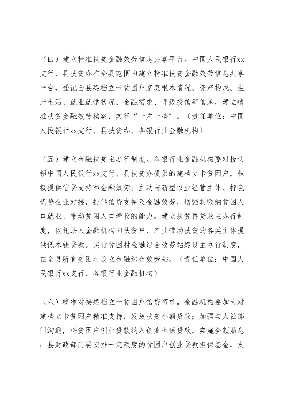 2023年县金融助推脱贫攻坚行动方案.doc_第3页