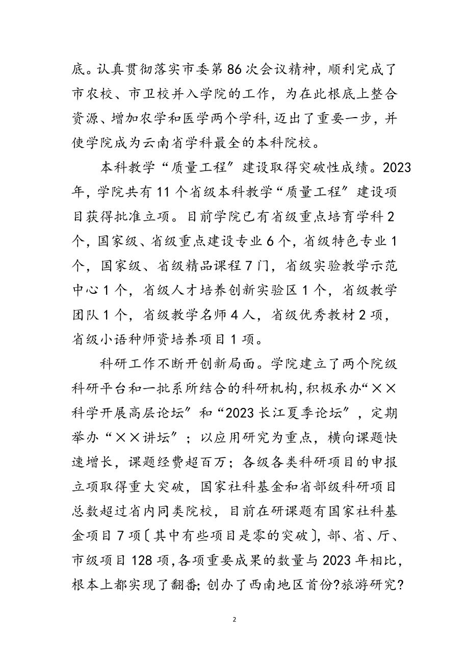 2023年党委书记在新春座谈会致辞范文.doc_第2页