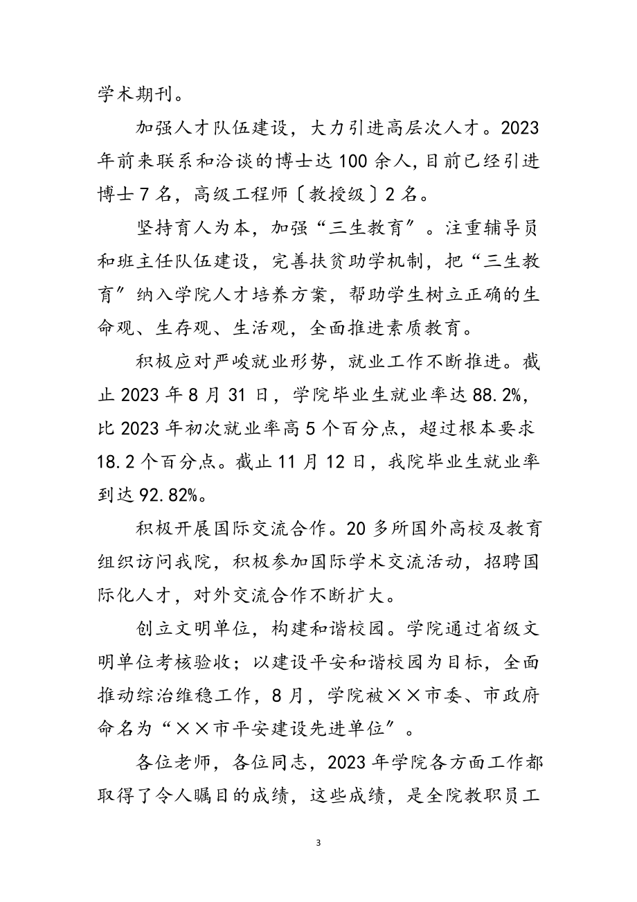 2023年党委书记在新春座谈会致辞范文.doc_第3页