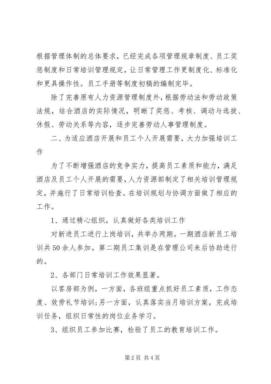 2023年一周工作计划.docx_第2页