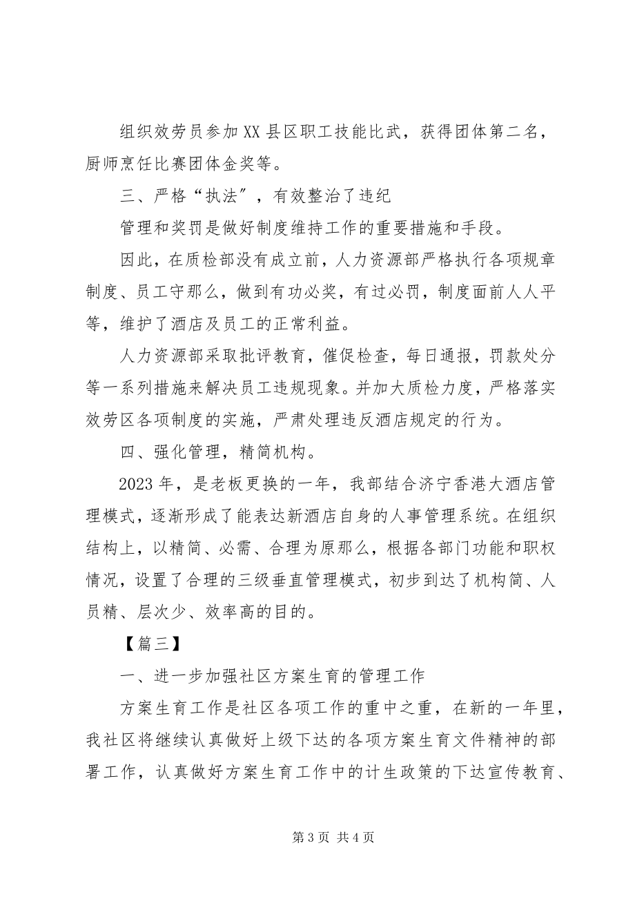 2023年一周工作计划.docx_第3页