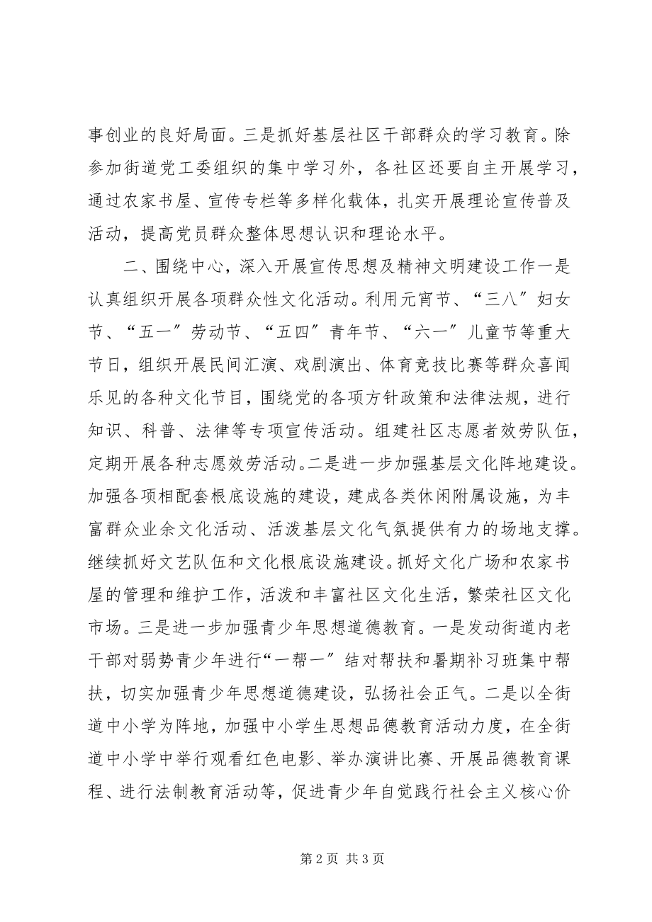 2023年街道度宣传工作计划.docx_第2页