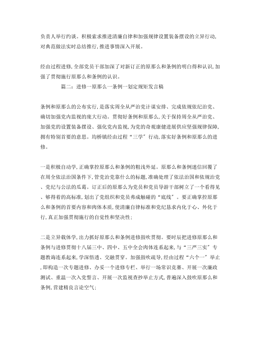 2023年学习一准则一条例一规则演讲稿.docx_第2页