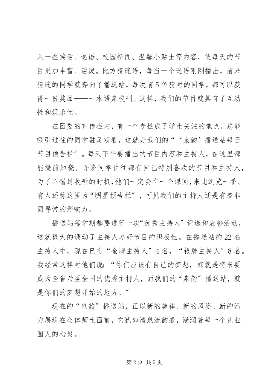 2023年团委宣传工作汇报红旗团委经验交流材料.docx_第2页