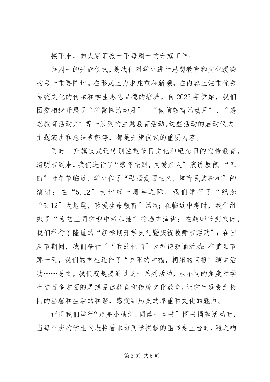 2023年团委宣传工作汇报红旗团委经验交流材料.docx_第3页