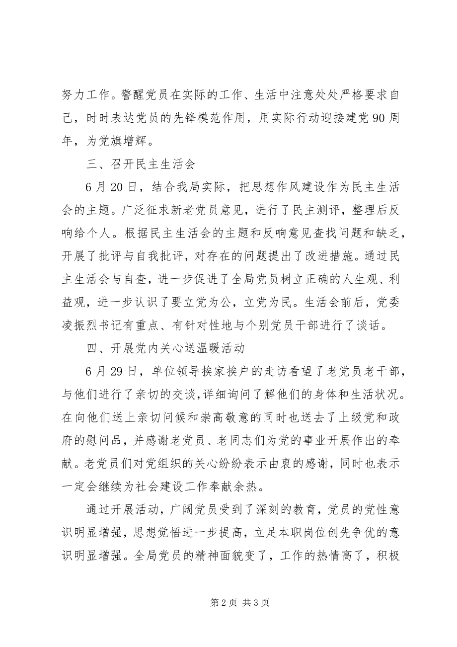 2023年建党九十周纪念活动总结.docx_第2页