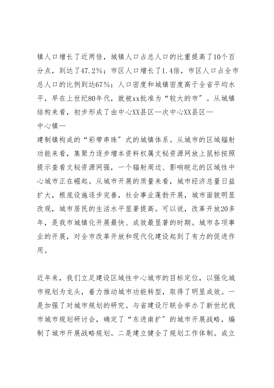 2023年在全市规划工作会议上的致辞.doc_第2页