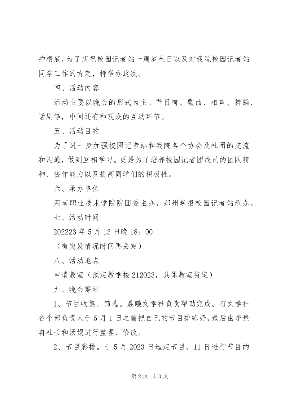 2023年校园记者站规章制度和管理方法.docx_第2页