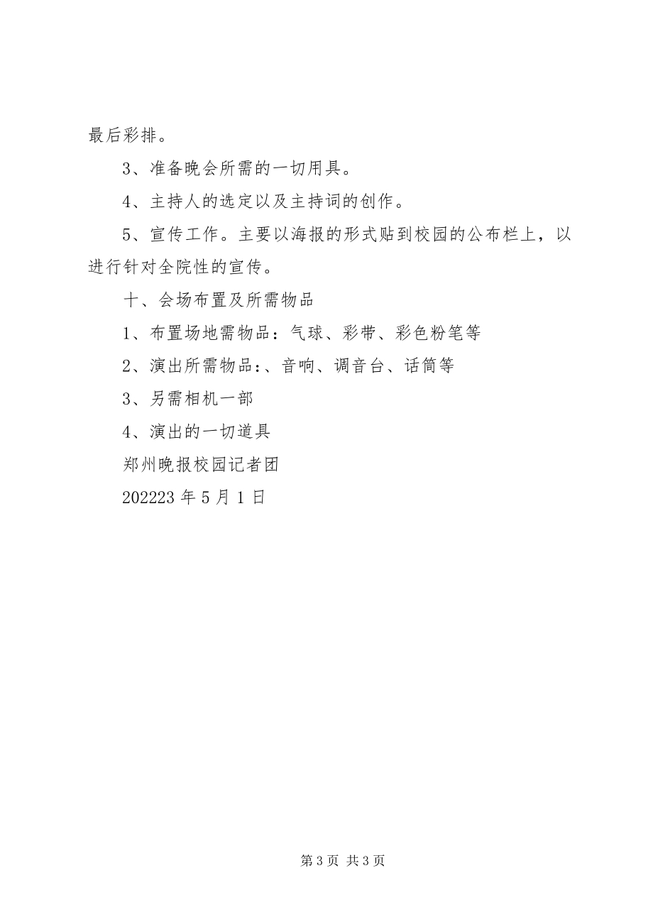 2023年校园记者站规章制度和管理方法.docx_第3页