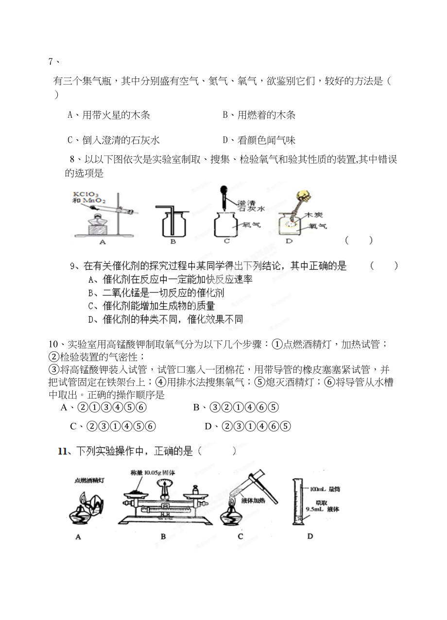 2023年东台市年九年级上学期化学第一次月考试题及答案.docx_第2页